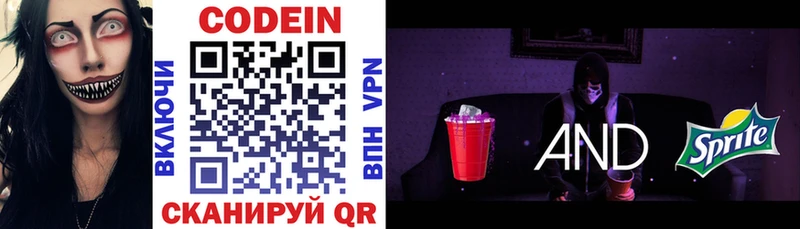 Кодеин Purple Drank  Белгород 